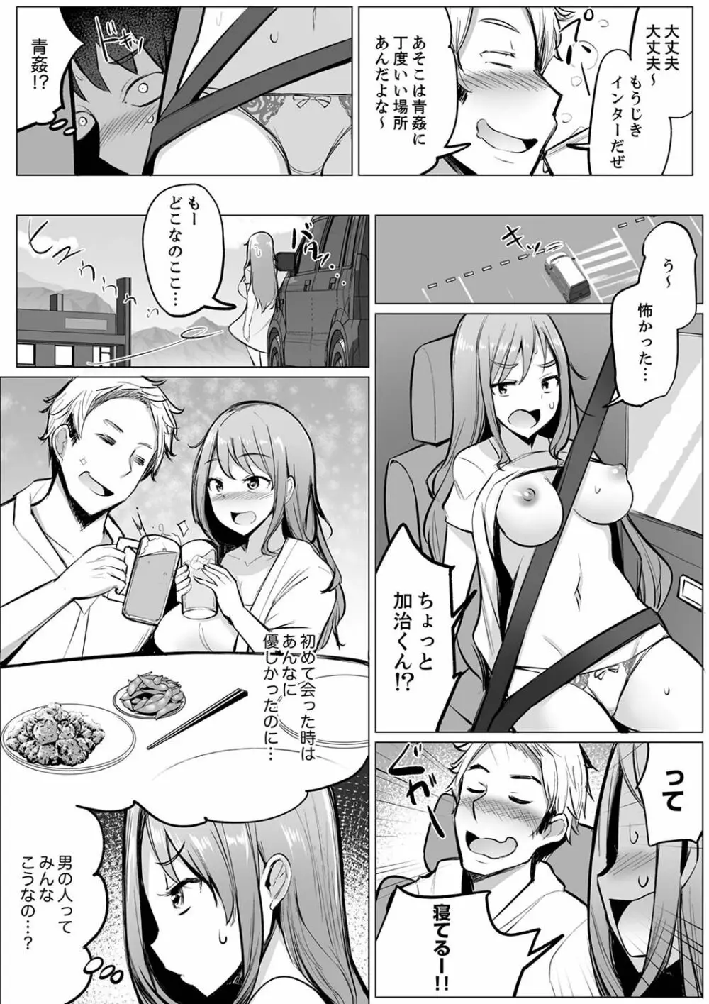 彼氏と目隠しエッチ(←実は弟が挿入中)いつもより気持ちいいっ…!【デラックス版】 Page.85