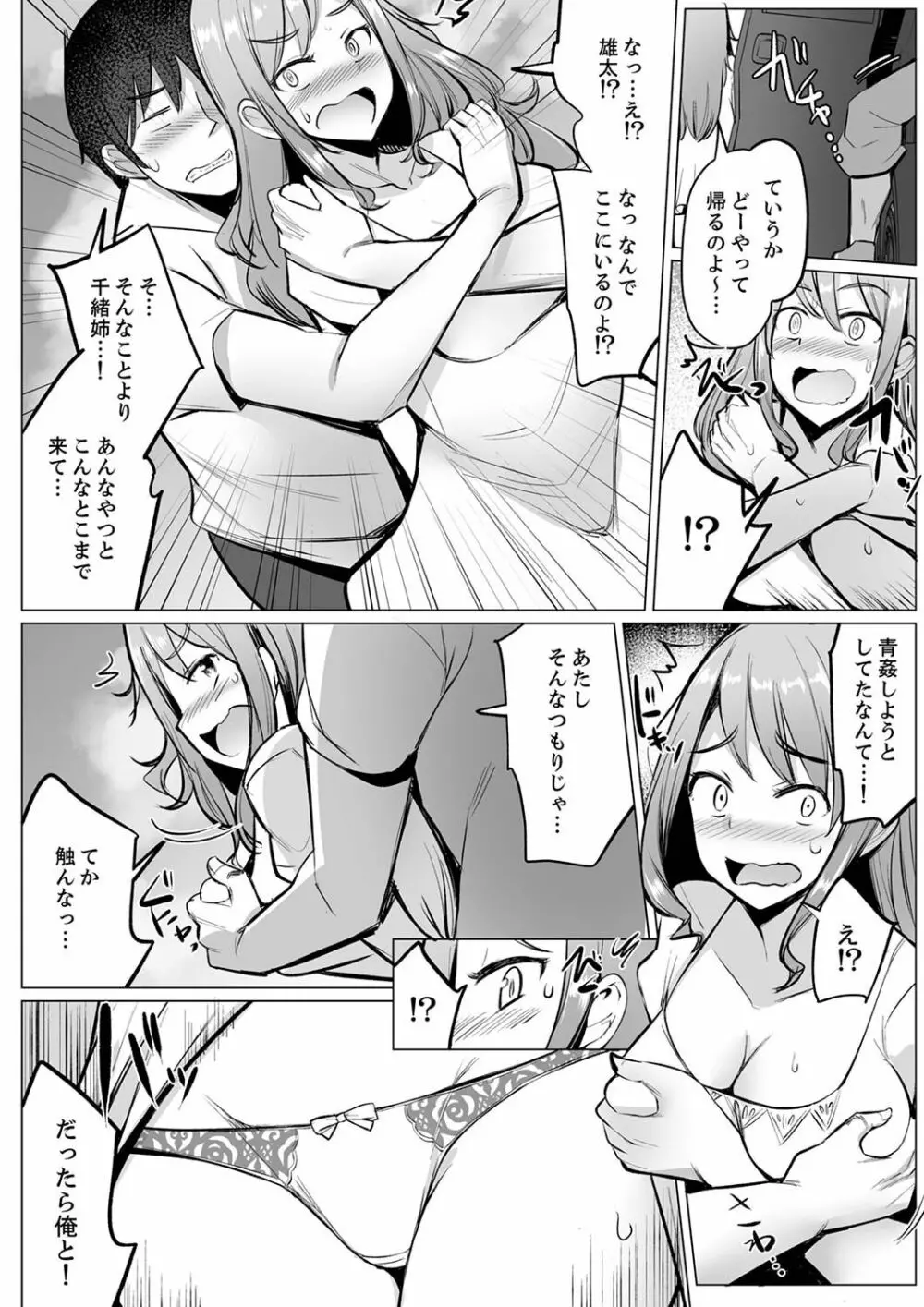 彼氏と目隠しエッチ(←実は弟が挿入中)いつもより気持ちいいっ…!【デラックス版】 Page.86