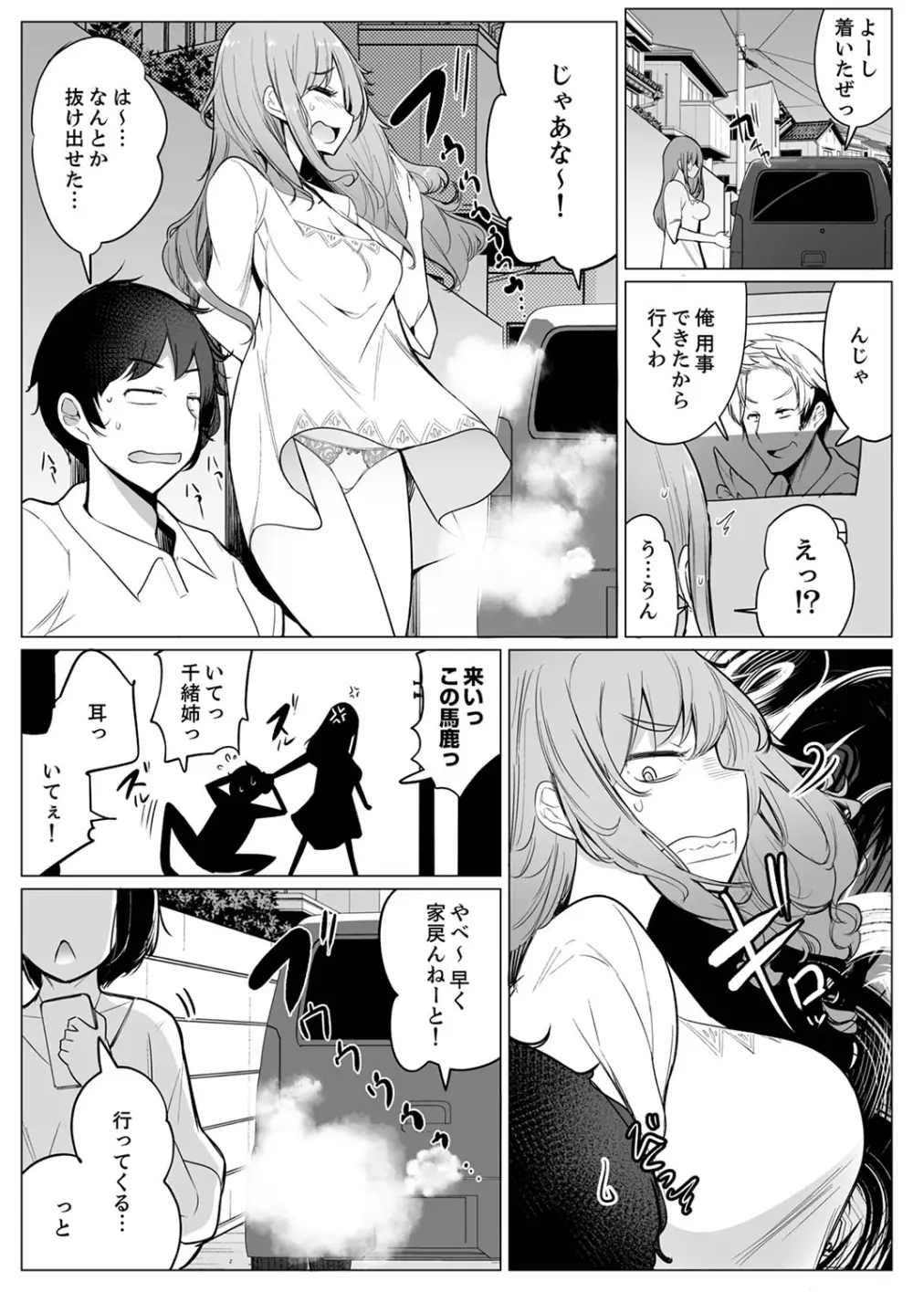 彼氏と目隠しエッチ(←実は弟が挿入中)いつもより気持ちいいっ…!【デラックス版】 Page.98