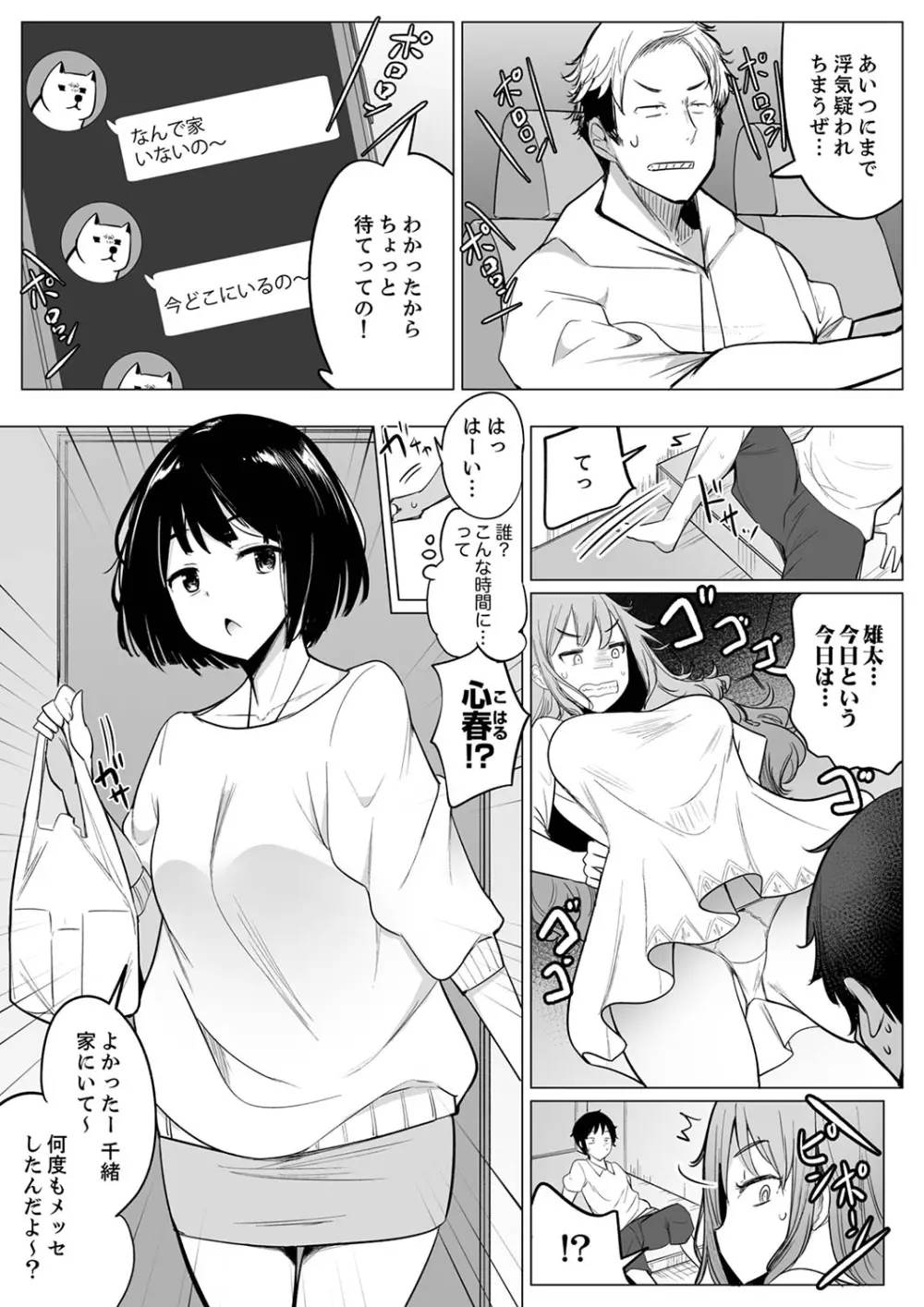 彼氏と目隠しエッチ(←実は弟が挿入中)いつもより気持ちいいっ…!【デラックス版】 Page.99