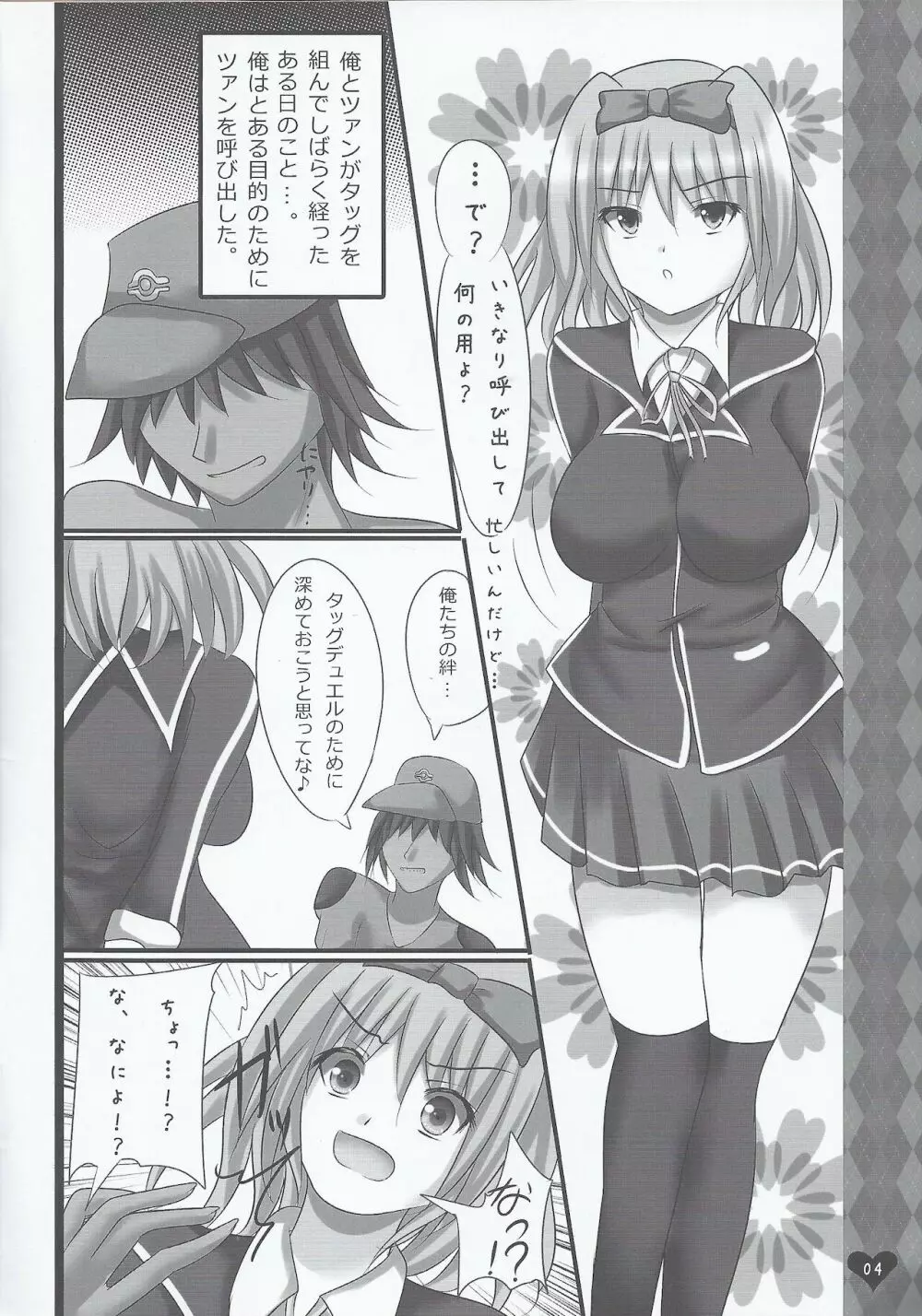 Tsuan ya Yukino Tora bura busuru hon Page.3