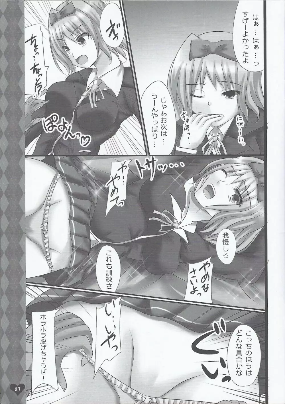 Tsuan ya Yukino Tora bura busuru hon Page.6