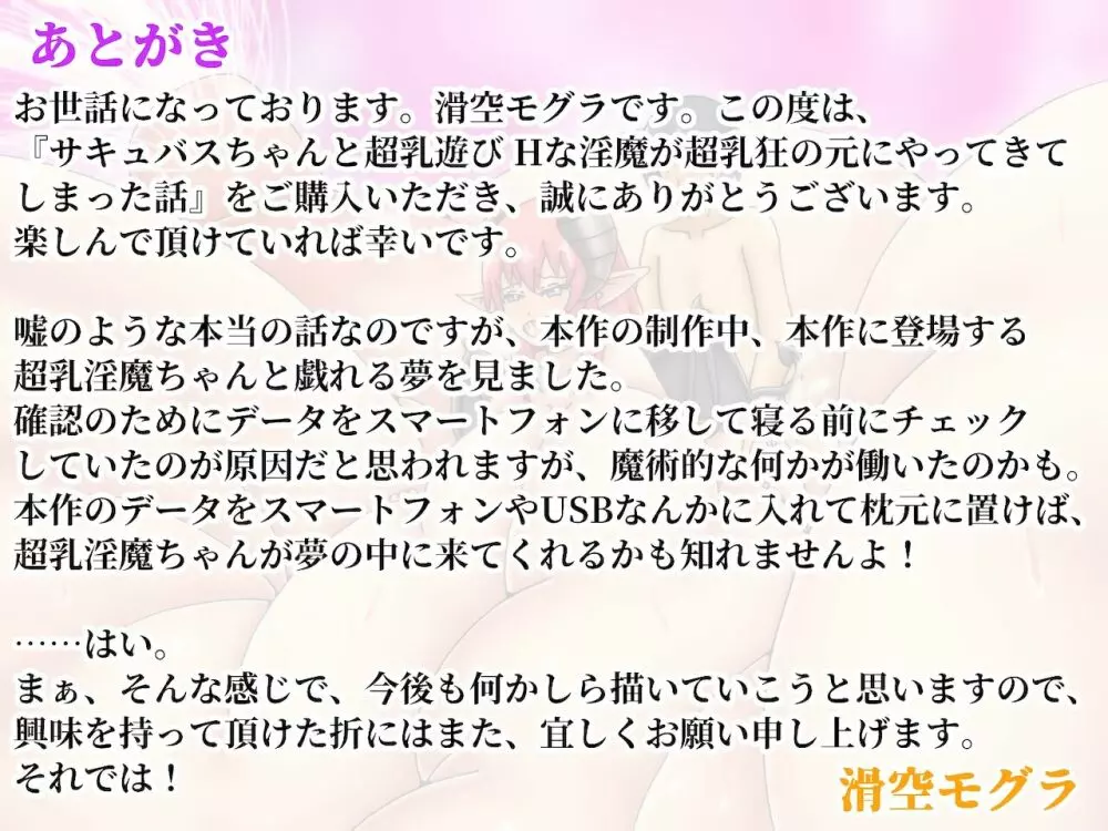 サキュバスちゃんと超乳遊び Hな淫魔が超乳狂の元にやってきてしまった話 Page.194