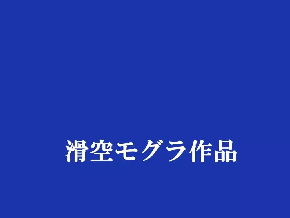 サキュバスちゃんと超乳遊び Hな淫魔が超乳狂の元にやってきてしまった話 Page.3