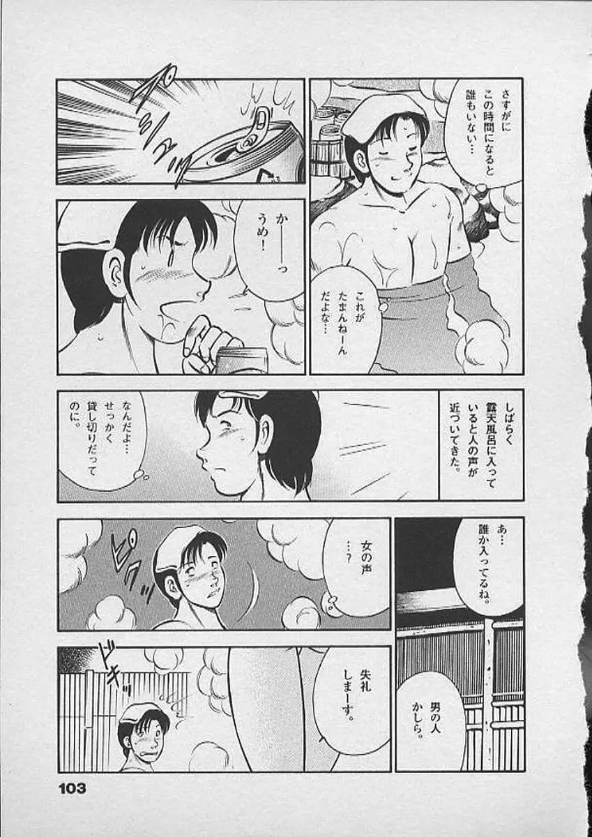 ホントにあったHな話 Page.102