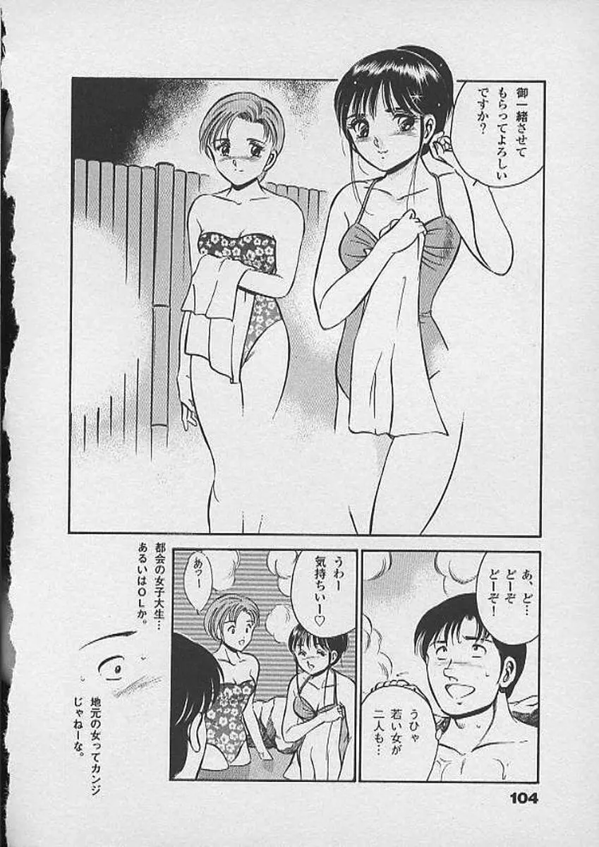 ホントにあったHな話 Page.103