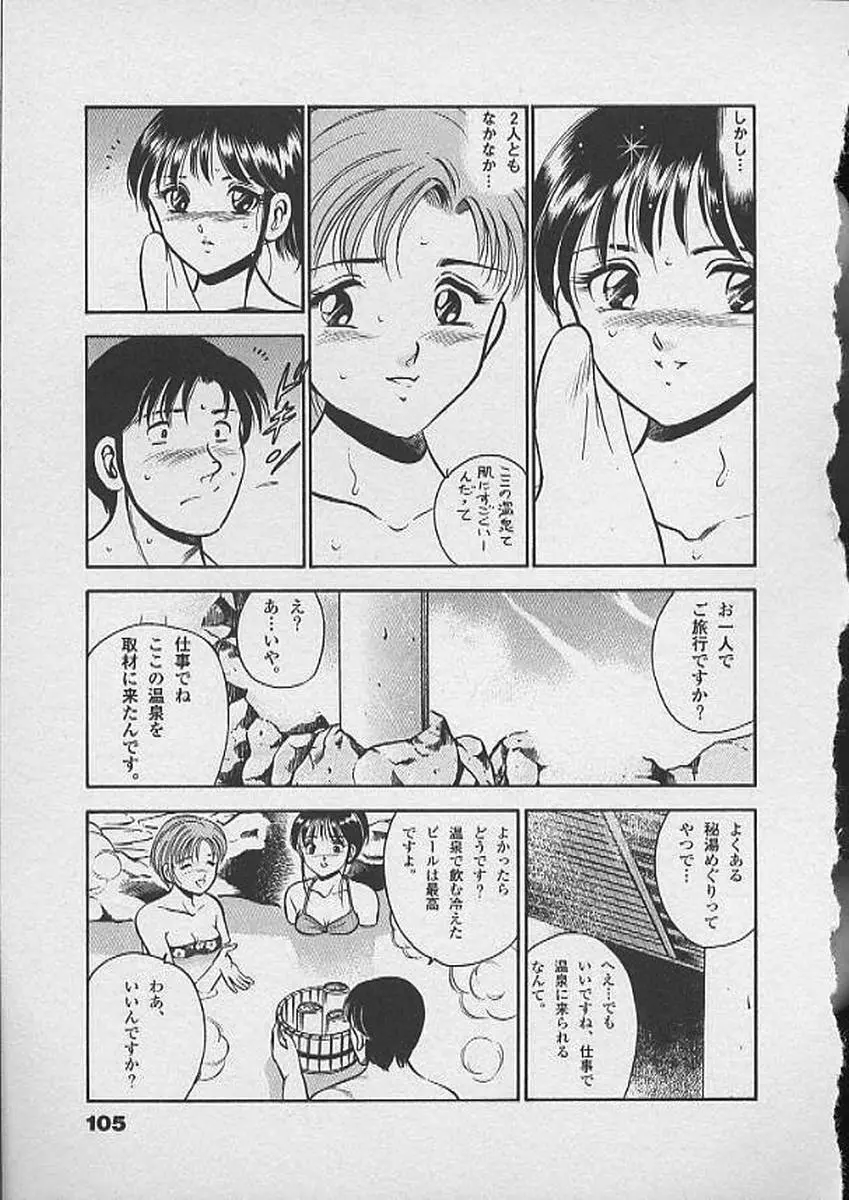 ホントにあったHな話 Page.104