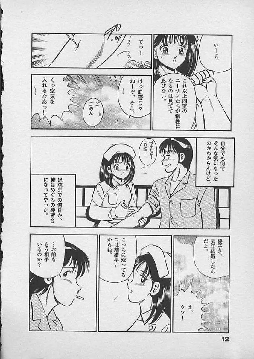 ホントにあったHな話 Page.11