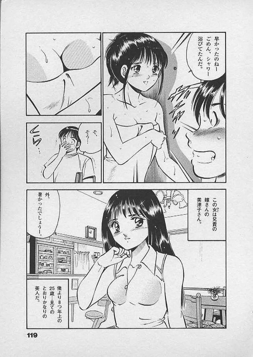 ホントにあったHな話 Page.118