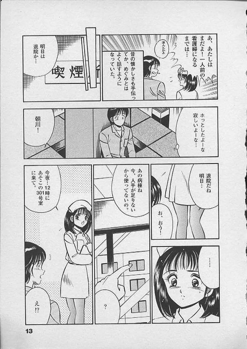 ホントにあったHな話 Page.12