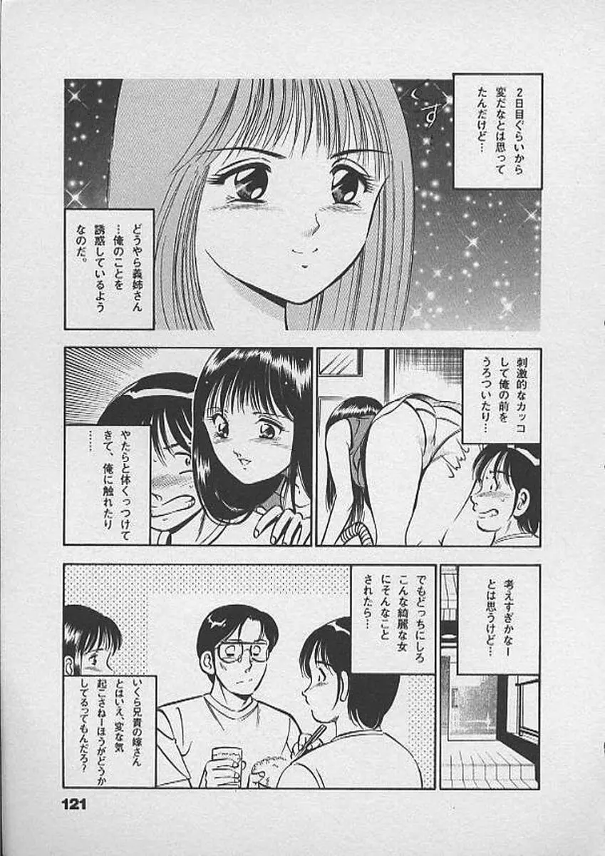 ホントにあったHな話 Page.120