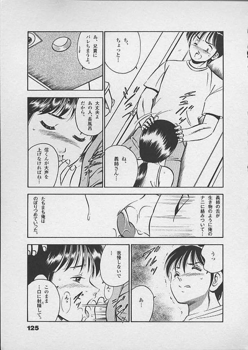 ホントにあったHな話 Page.124