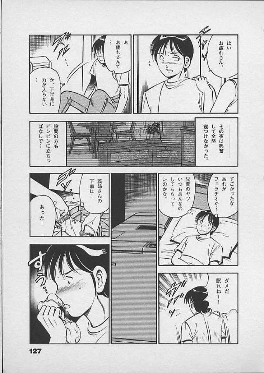 ホントにあったHな話 Page.126