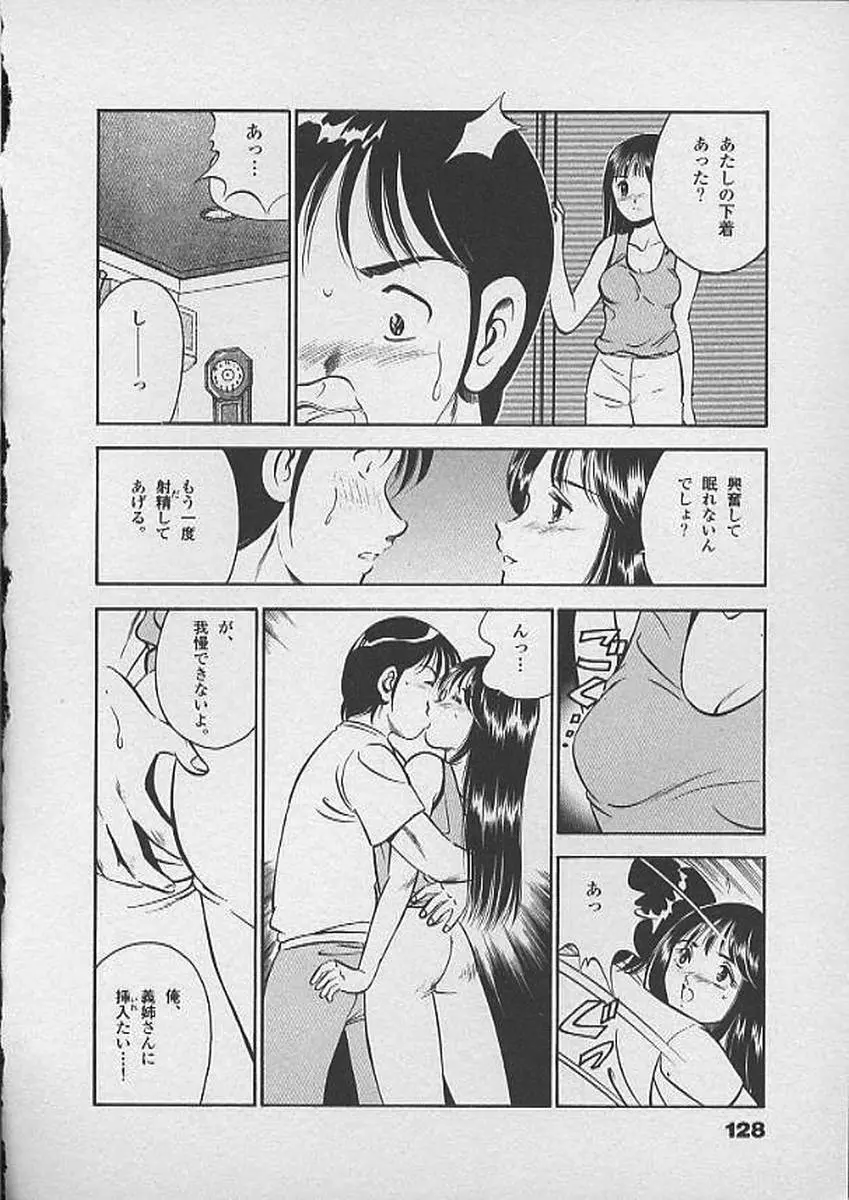 ホントにあったHな話 Page.127