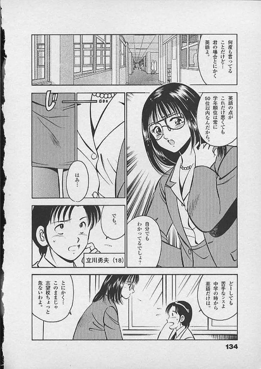 ホントにあったHな話 Page.133