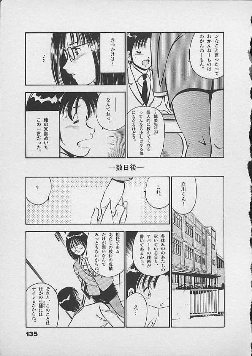 ホントにあったHな話 Page.134