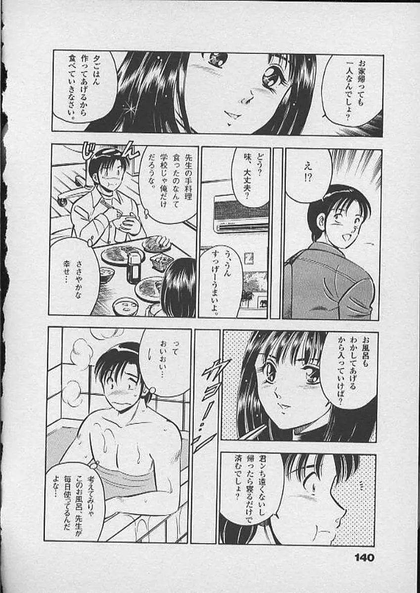 ホントにあったHな話 Page.139