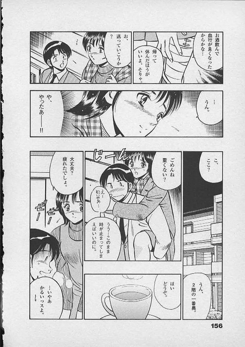 ホントにあったHな話 Page.155