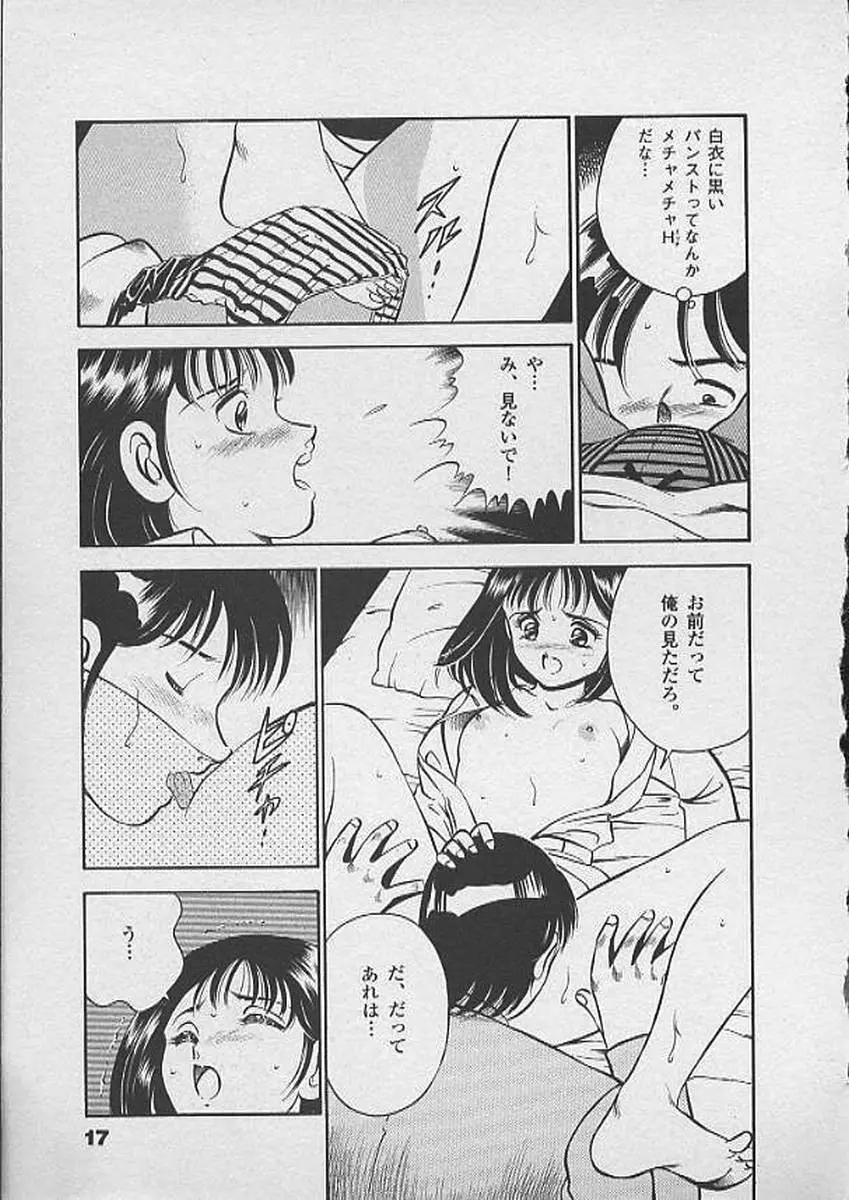 ホントにあったHな話 Page.16