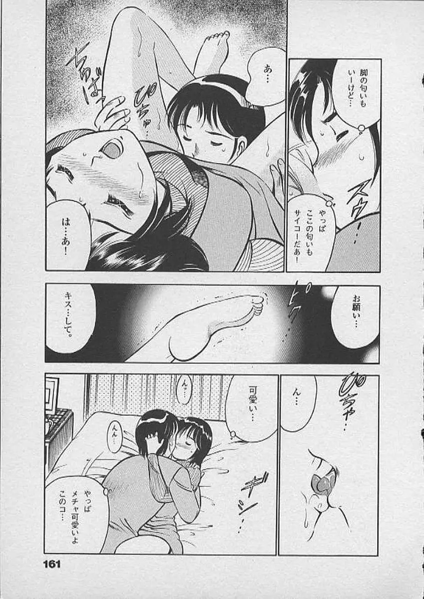 ホントにあったHな話 Page.160