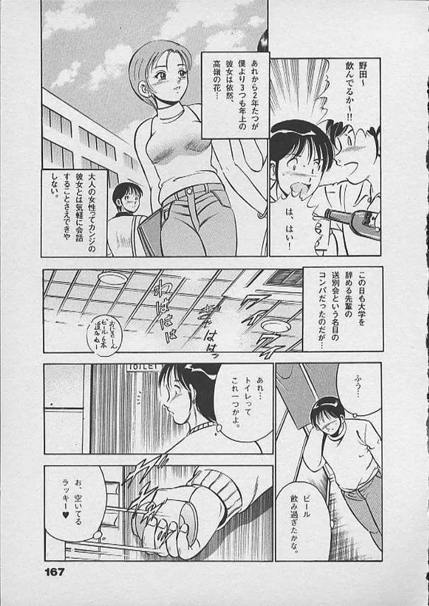 ホントにあったHな話 Page.166