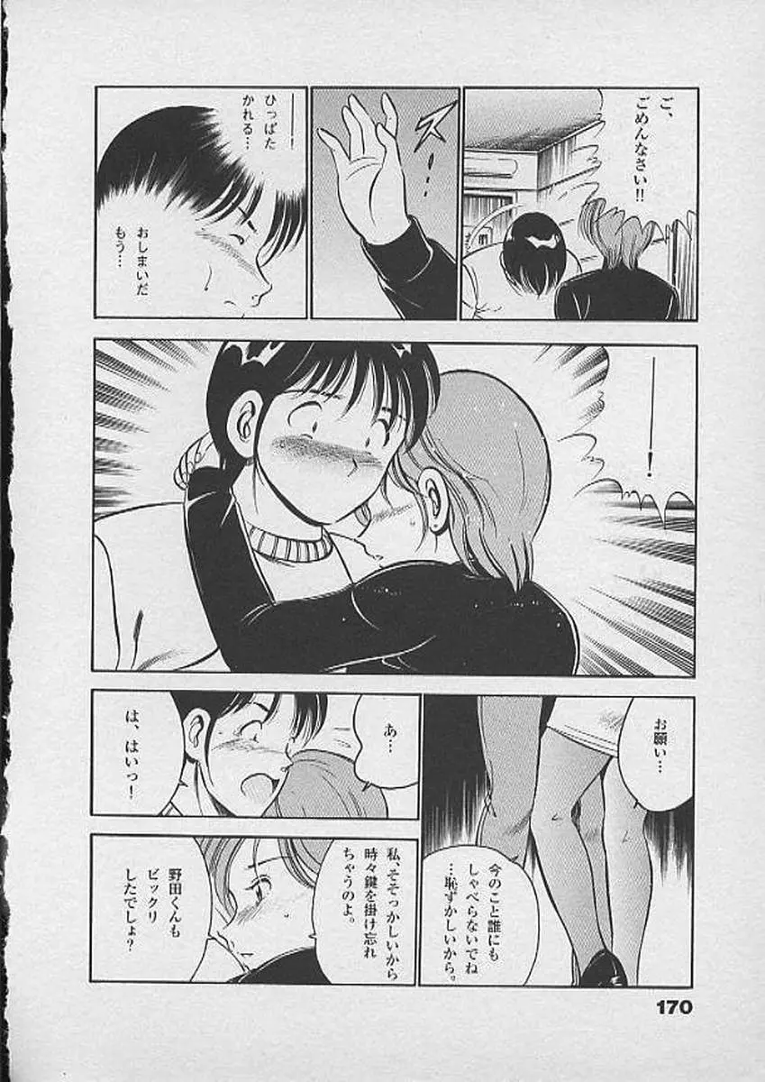 ホントにあったHな話 Page.169