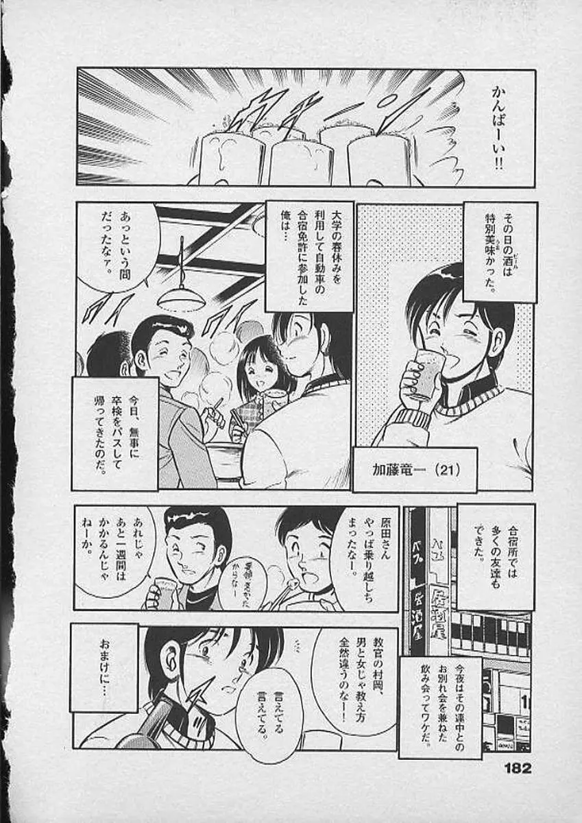 ホントにあったHな話 Page.181