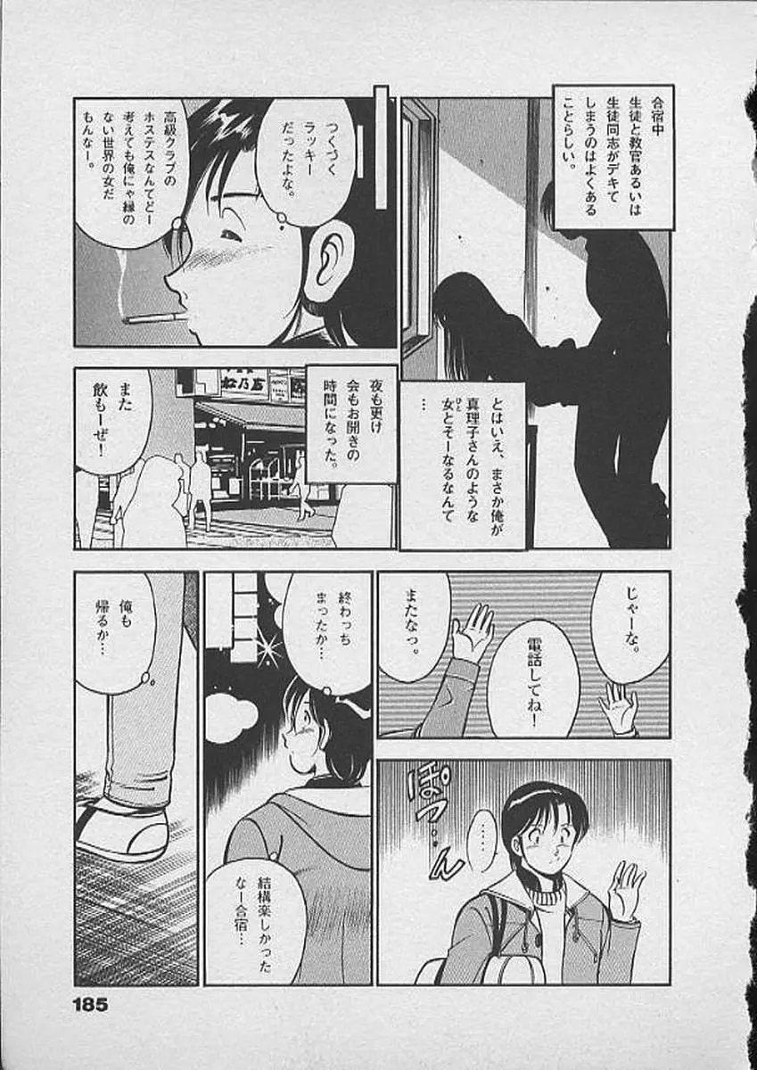 ホントにあったHな話 Page.184