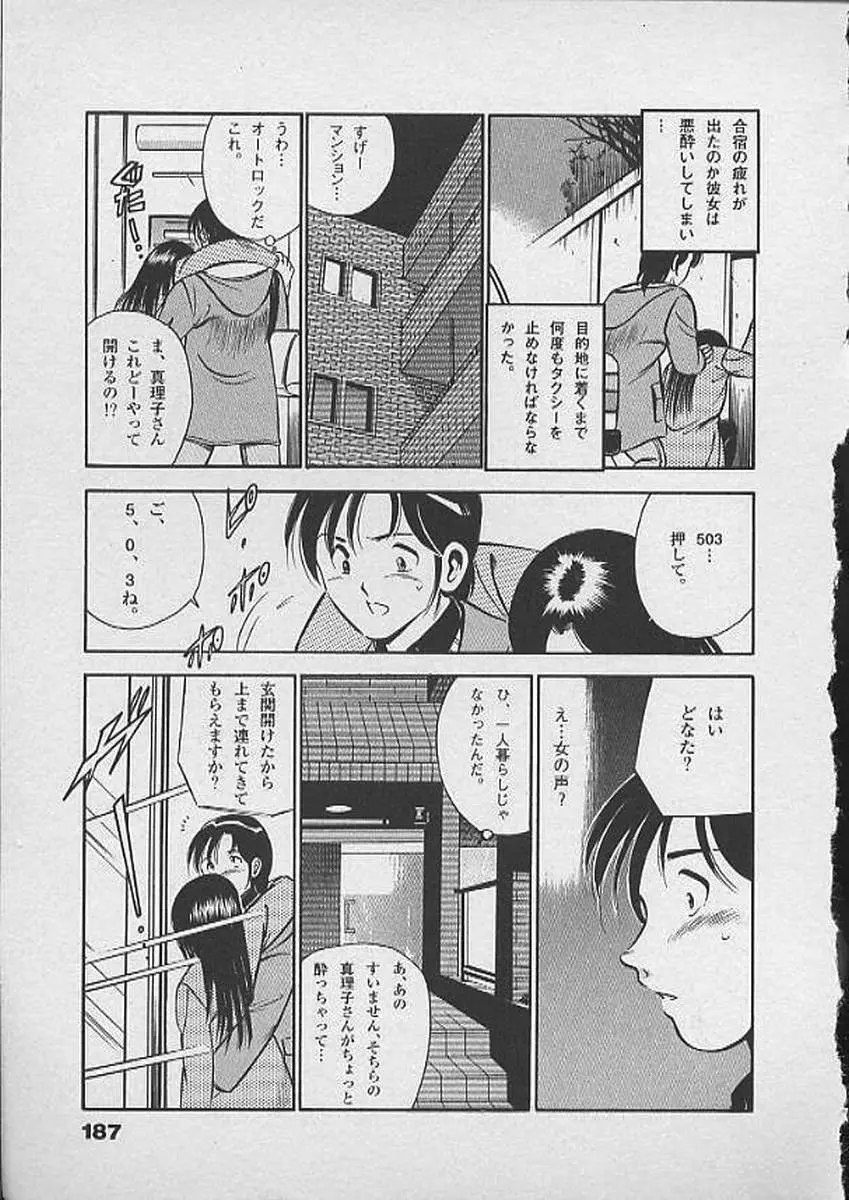 ホントにあったHな話 Page.186