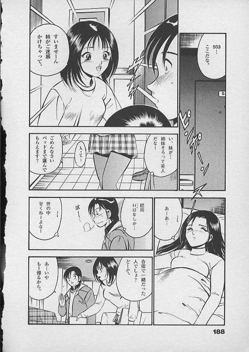 ホントにあったHな話 Page.187