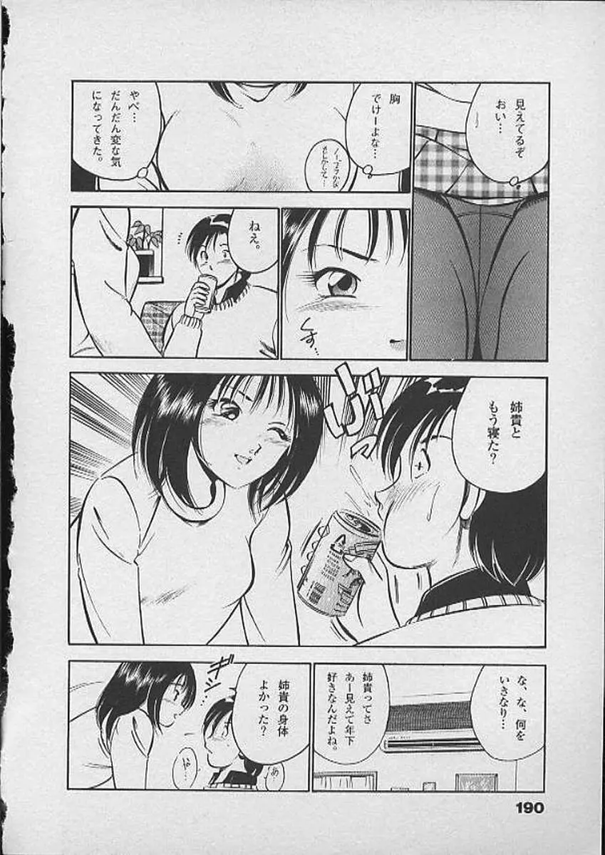 ホントにあったHな話 Page.189