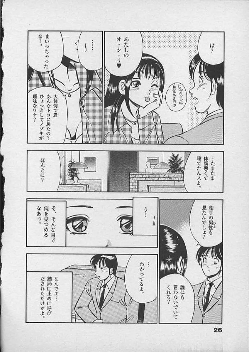 ホントにあったHな話 Page.25