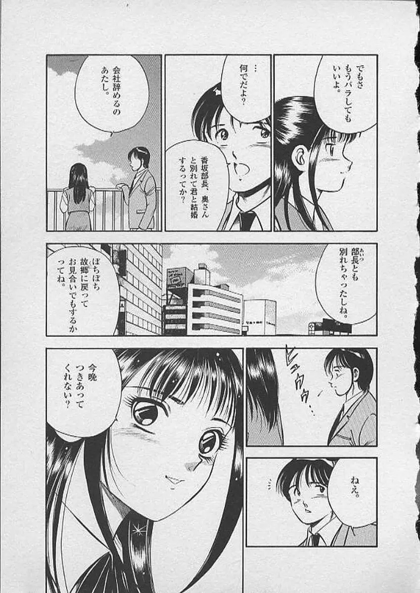 ホントにあったHな話 Page.28