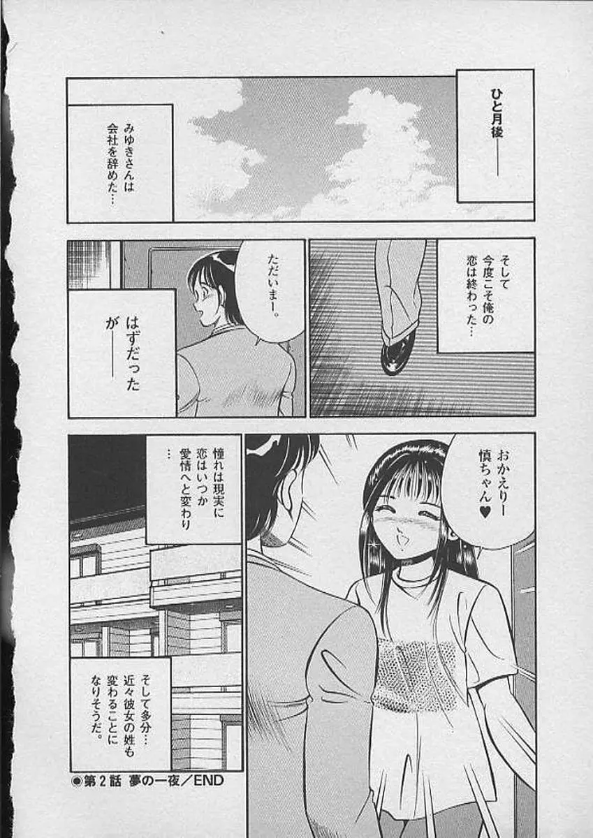 ホントにあったHな話 Page.35