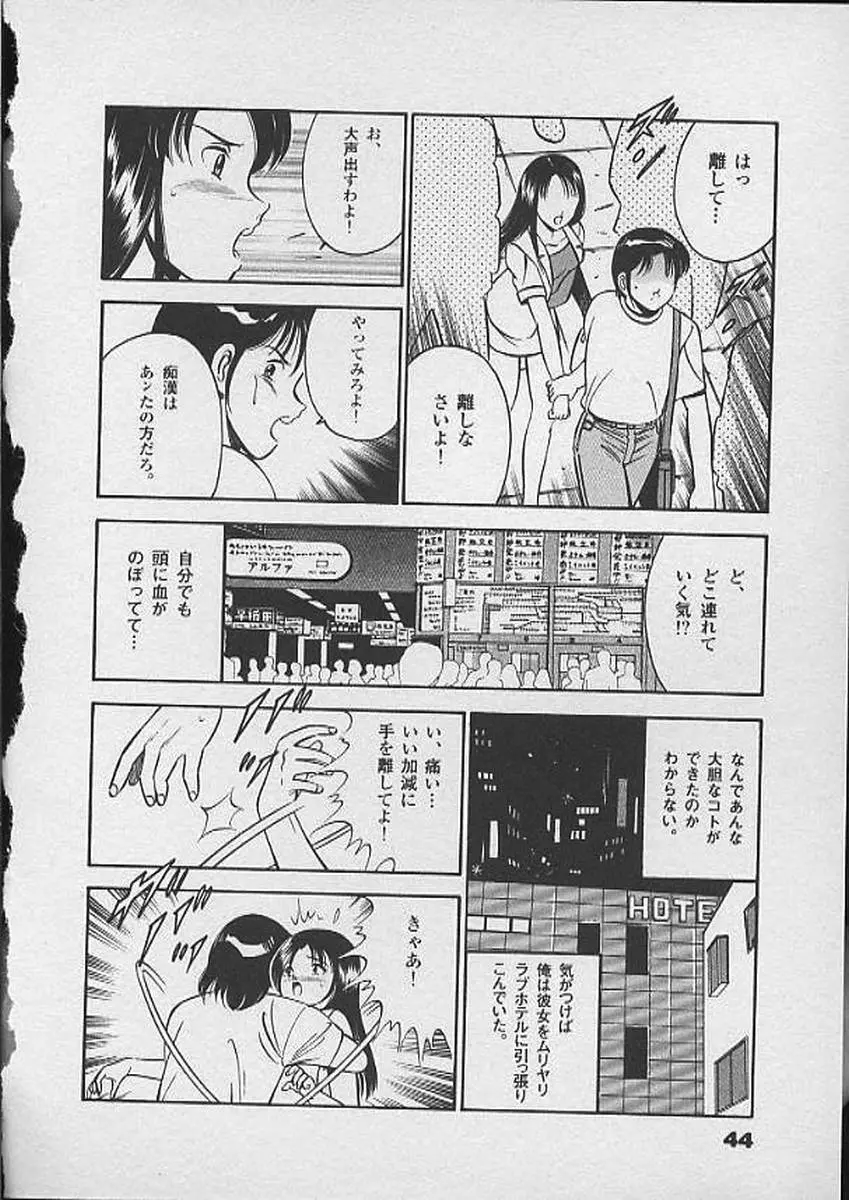 ホントにあったHな話 Page.43