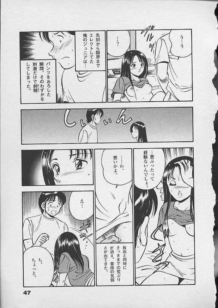 ホントにあったHな話 Page.46