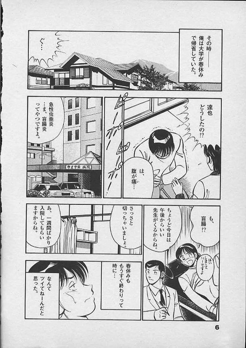 ホントにあったHな話 Page.5