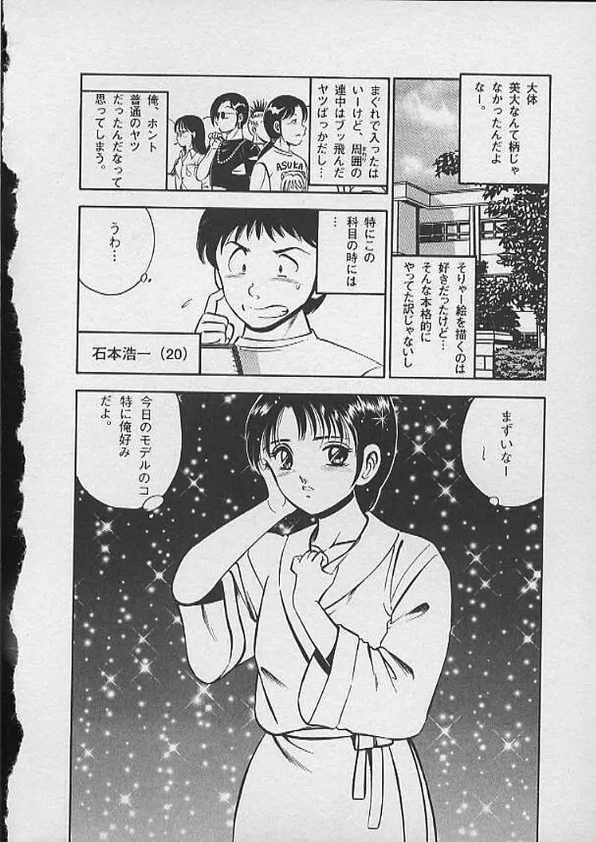 ホントにあったHな話 Page.53