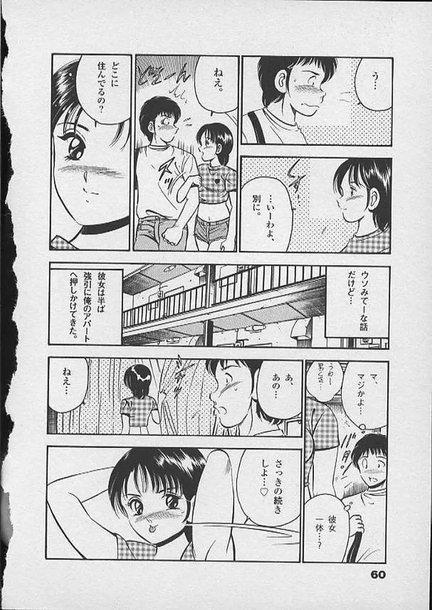 ホントにあったHな話 Page.59