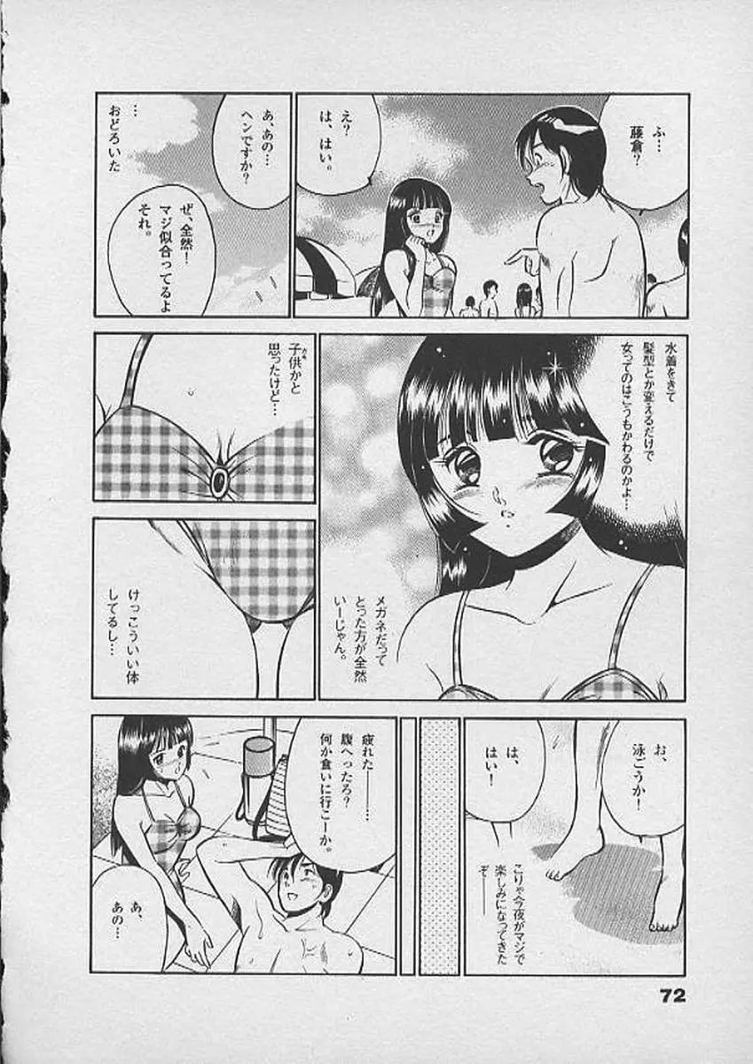 ホントにあったHな話 Page.71