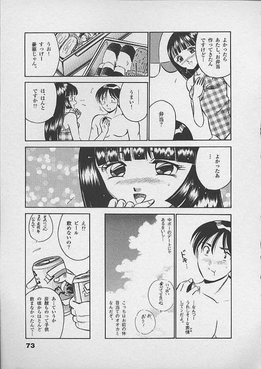 ホントにあったHな話 Page.72