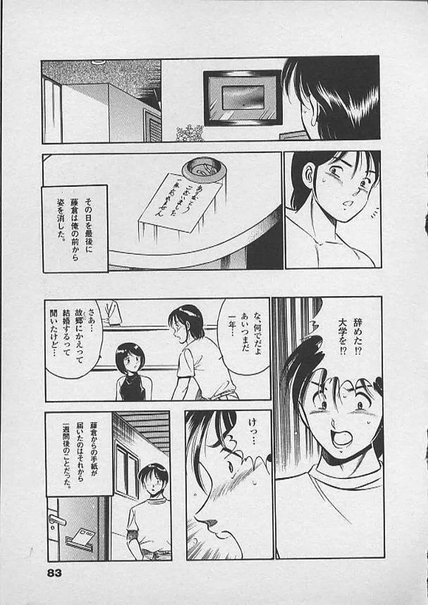 ホントにあったHな話 Page.82