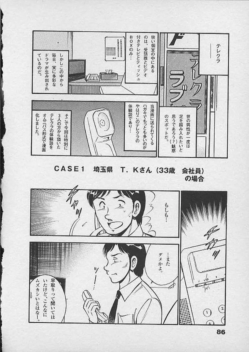 ホントにあったHな話 Page.85