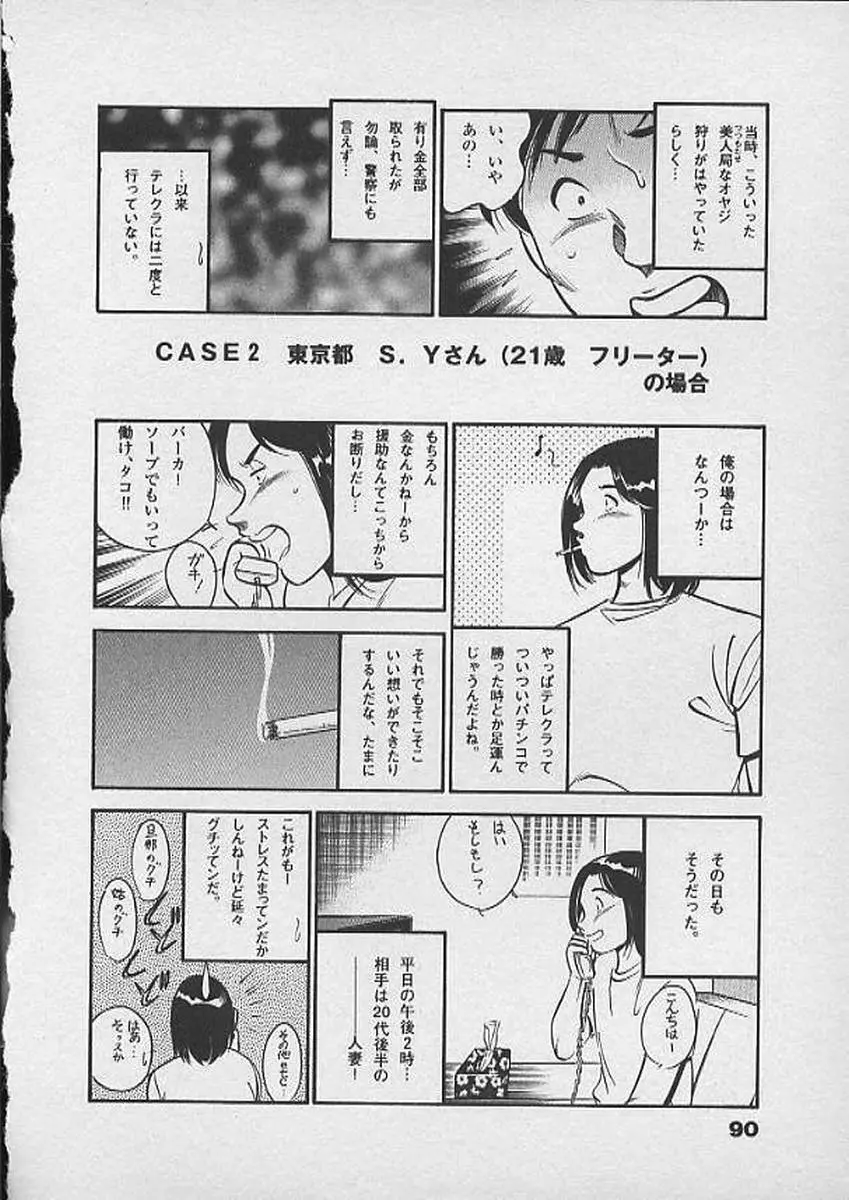 ホントにあったHな話 Page.89