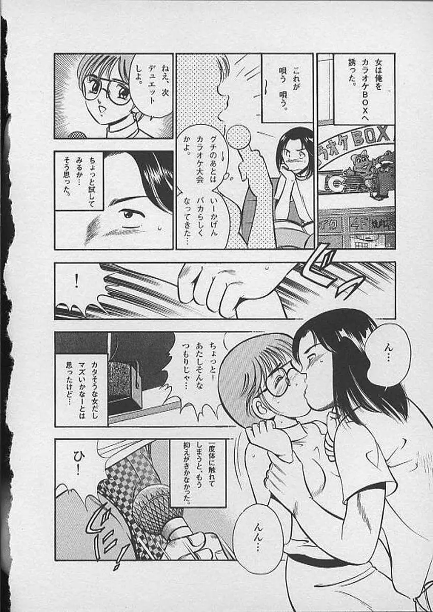 ホントにあったHな話 Page.91