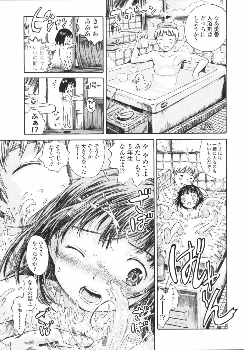 小指でかきまぜて Page.120