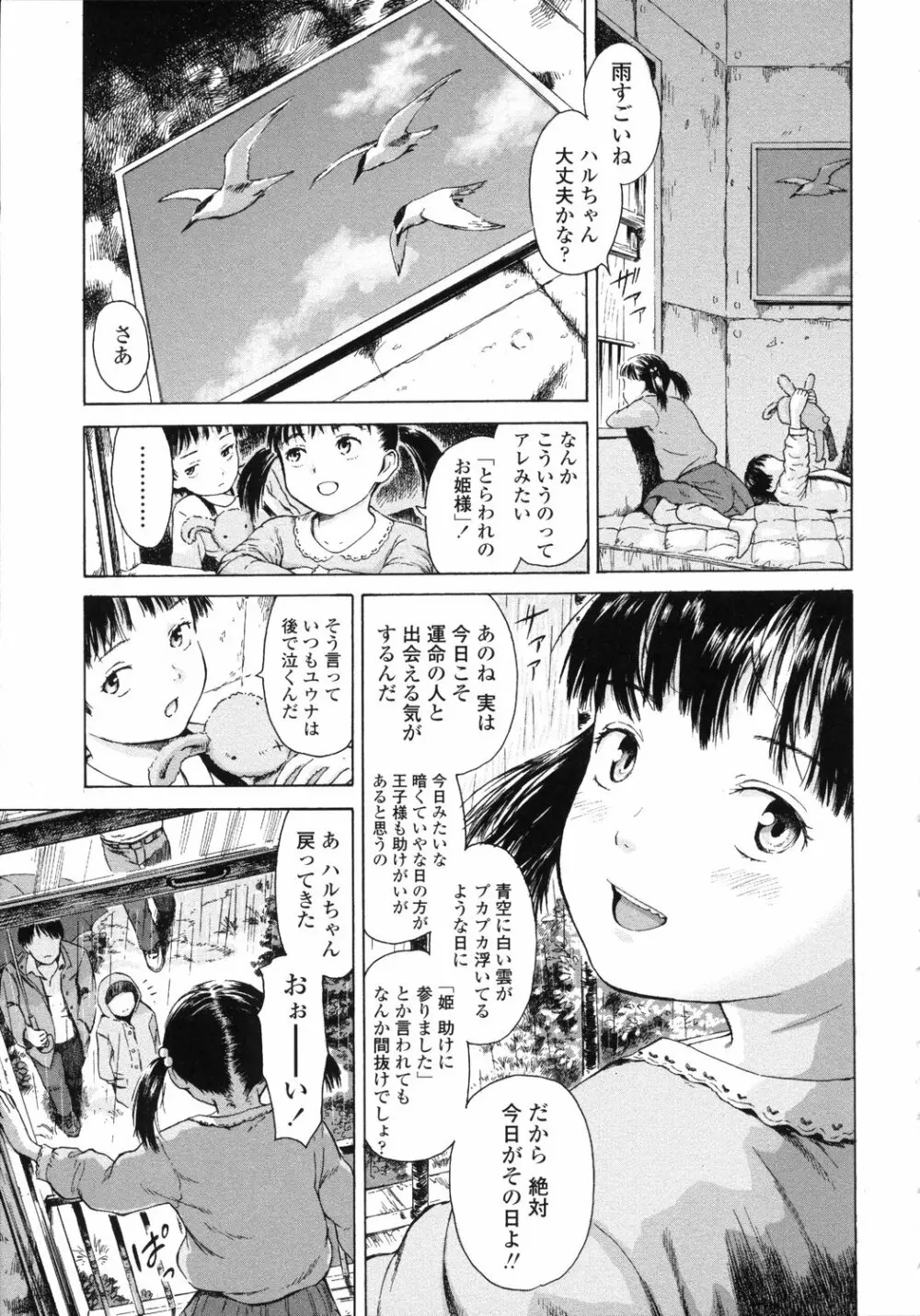 小指でかきまぜて Page.54