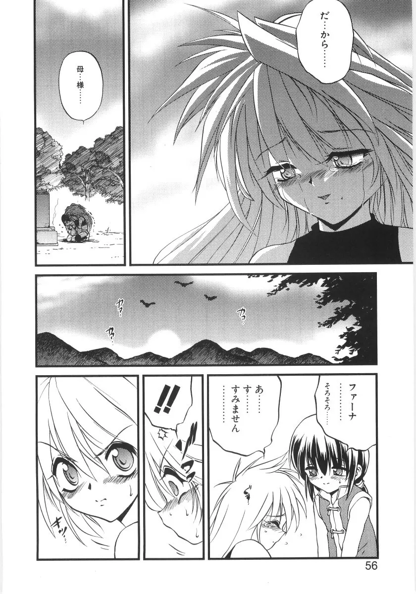 CRIMZON LAST Page.53