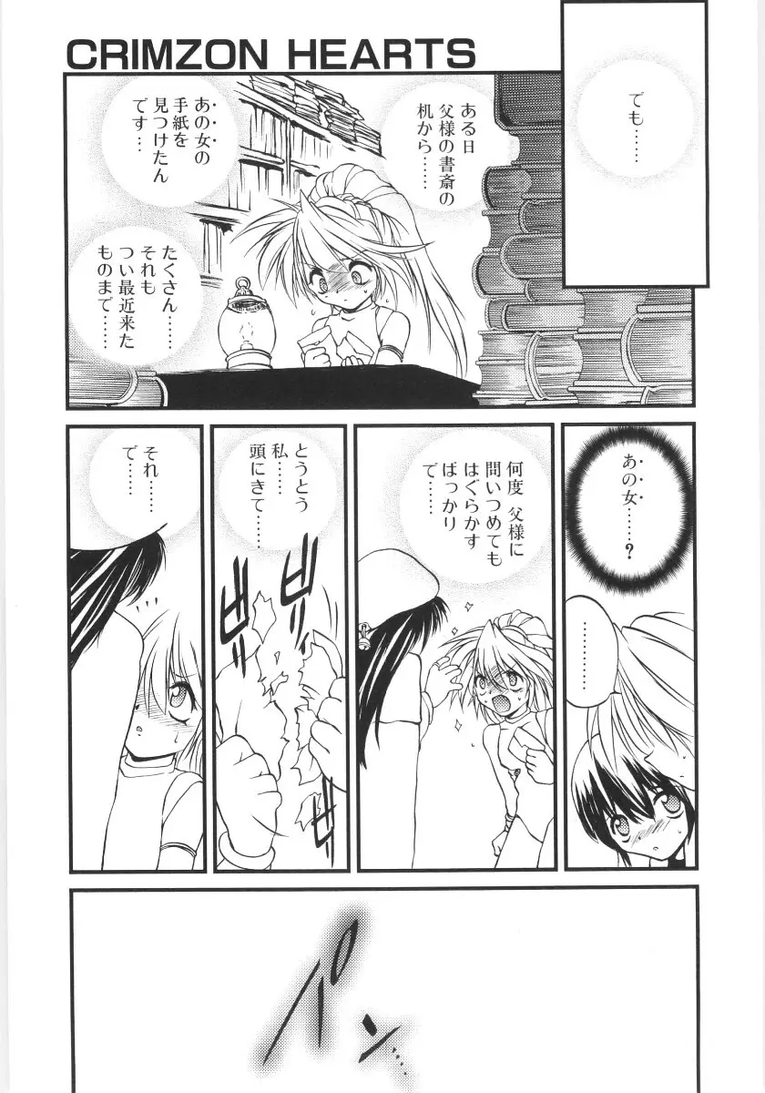 CRIMZON LAST Page.8