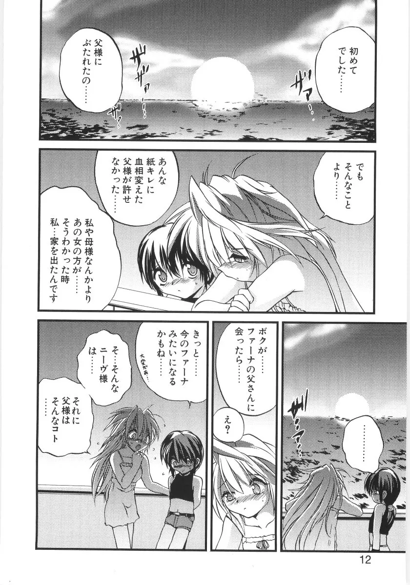 CRIMZON LAST Page.9